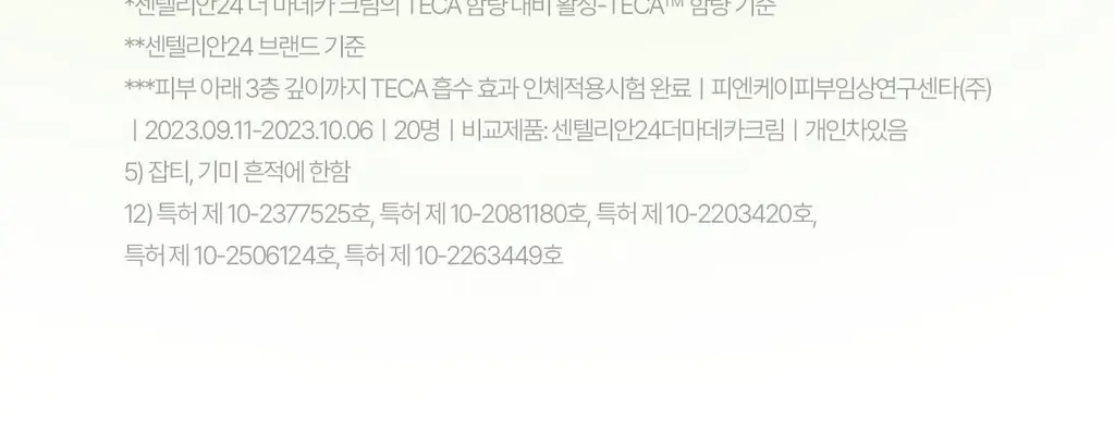 [1등 진정] 센텔리안24 마데카 크림 타임 리버스 50ml 기획 (+15ml*2+더마 마스크팩 3매) 상세페이지 31